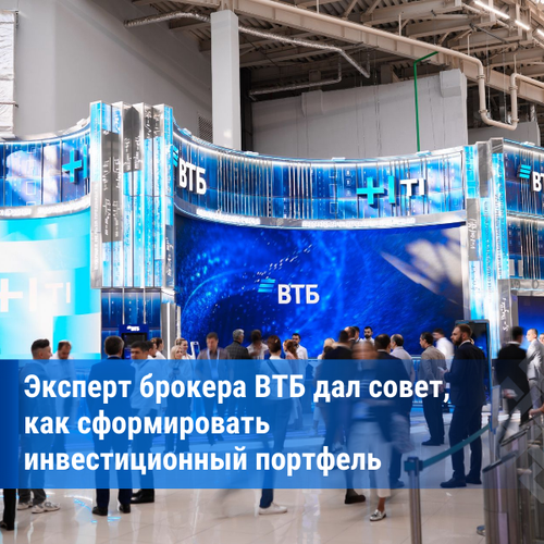 Совет инвестконсультанта ВТБ: в инвестициях важны дисциплина и системный подход