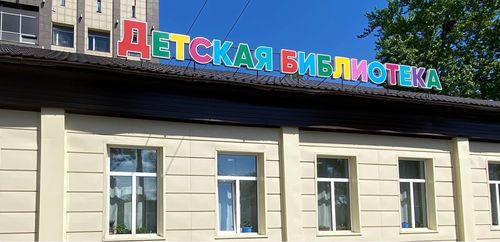 Главная детская библиотека Тувы отмечает 55-летие