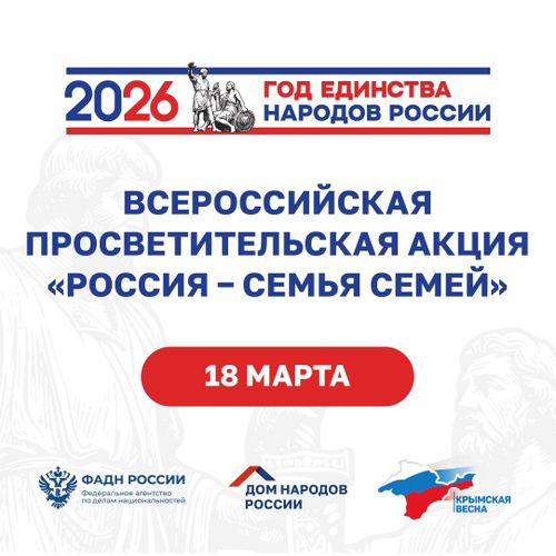 В Туве пройдут мероприятия в честь 12-й годовщины воссоединения Крыма с Россией
