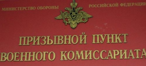 Какие законные основания будут учитываться в военных комиссариатах для освобождения от призыва в рамках частичной мобилизации?