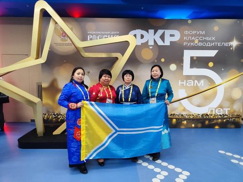 Учителя из Тувы приняли участие в V Всероссийском форуме классных руководителей