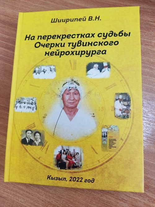 Известный нейрохирург Тувы выпустил свою первую авторскую книгу