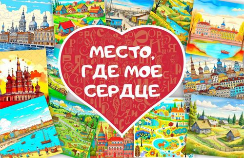 Жителей Тувы приглашают принять участие в конкурсе «Место, где мое сердце»