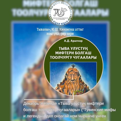 Ном – эң-не үнелиг белек