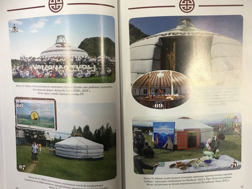 Ученые Тувы выпустили научно-популярную книгу о тувинской юрте