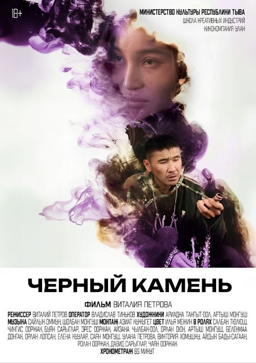 В кинотеатре «Найырал» с 24 сентября пройдут показы фильма «Чёрный камень»