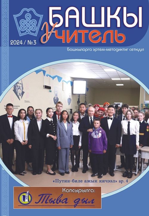 «Башкы» сеткүүлдүң үшкү үндүрүлгезин сонуургаңар!