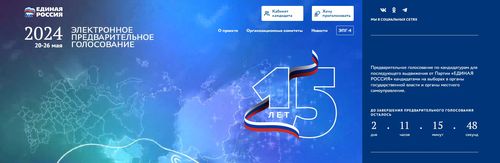 В Туве продолжается предварительное голосование «Единой России»