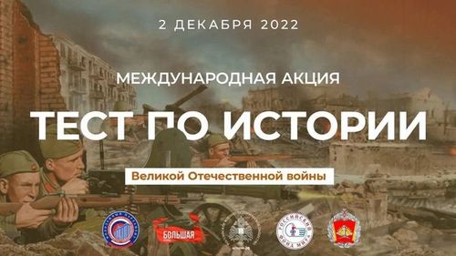 Жителей Тувы приглашают проверить свои знания по истории Великой Отечественной войны