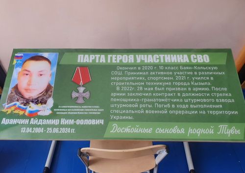 В селе Баян-Кол открыли Парту Героя в честь бойца Айдамира Аранчина