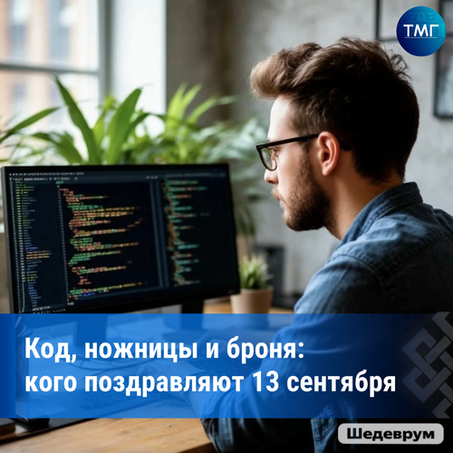 13 сентября: какой сегодня праздник