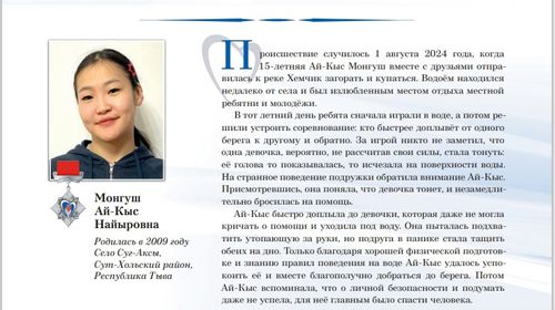 Двое ребят из Тувы стали лауреатами Всероссийской общественно-государственной инициативы «Горячее сердце»