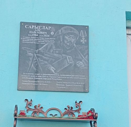 В Суг-Аксы установили мемориальную доску в память о Аясе Сарыгларе