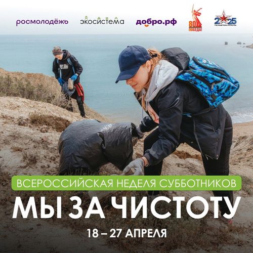 Тува присоединится к Всероссийской неделе субботников