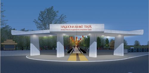 Национальный парк Тувы получил высшую награду во Всероссийском конкурсе лучших проектов создания комфортной городской среды