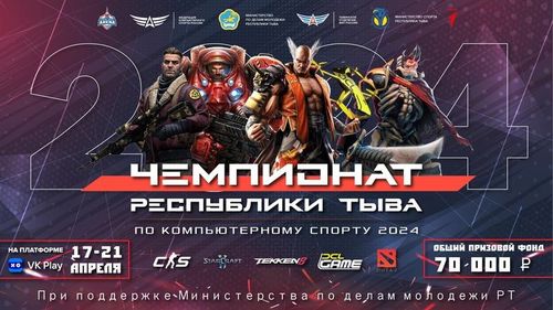 В Туве пройдет юбилейный чемпионат по компьютерному спорту