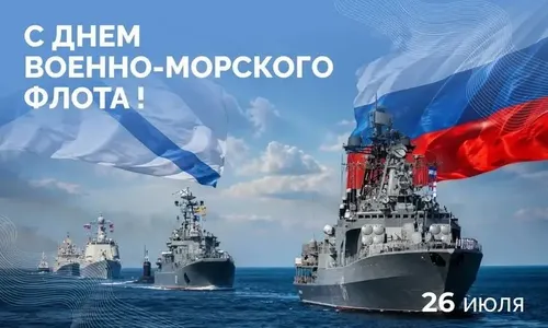 Владислав Ховалыг поздравил военных моряков с Днём ВМФ