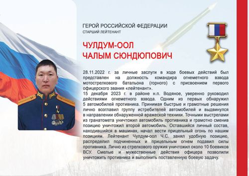 Чалыму Чулдум-оолу вручили медаль «Золотая звезда»