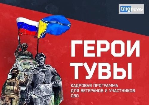 Тываның маадырлары: Чагыгларны апрель 9-ка чедир хүлээр