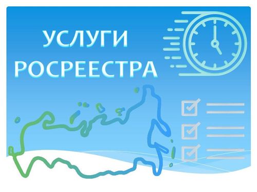 В связи с поступающими вопросами граждан по размерам государственных пошлин за осуществление кадастрового учета и регистрации прав
