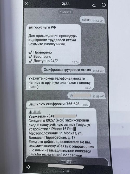 Мошенники похитили у жительницы Тувы более 240 тысяч под предлогом выполнения поручения бывшего руководителя