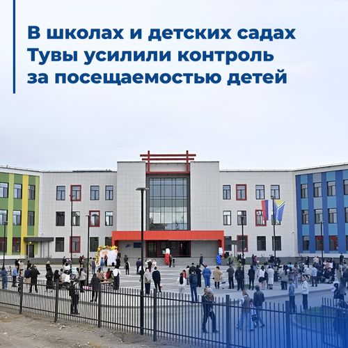В учебных заведениях Тувы усилен мониторинг посещаемости учеников
