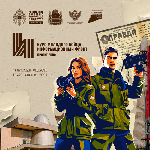 Молодежь Тувы приглашают принять участие во Всероссийском форуме «Курс молодого бойца. Информационный фронт»