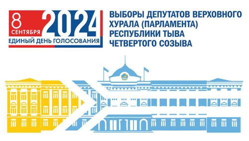 8 сентября – Единый день голосования