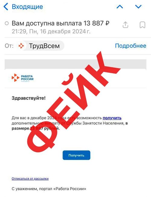 Мошеннические схемы, связанные с выплатами через Службу занятости населения
