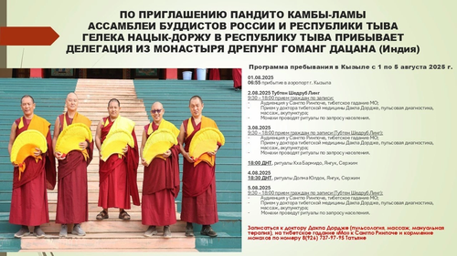 В «Тубтен Шедруб Линг» прибудет делегация из монастыря «Дрепунг Гоманг»