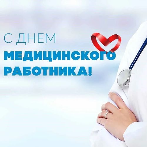 ️Глава Тувы поздравил медицинских работников с профессиональным праздником