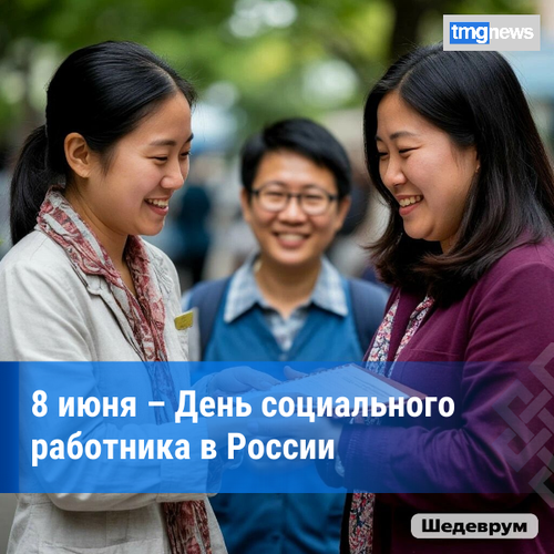 День социального работника в России