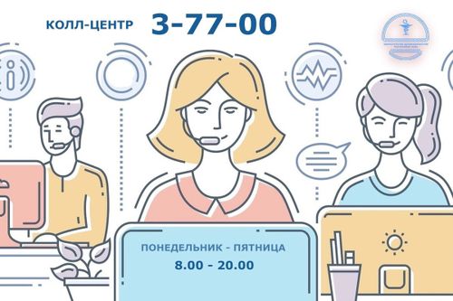 В Туве запущен Единый колл-центр для удобной записи на прием к врачам