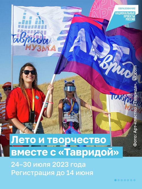 Что ждет участников заезда «Наука как искусство» арт-кластера «Таврида».