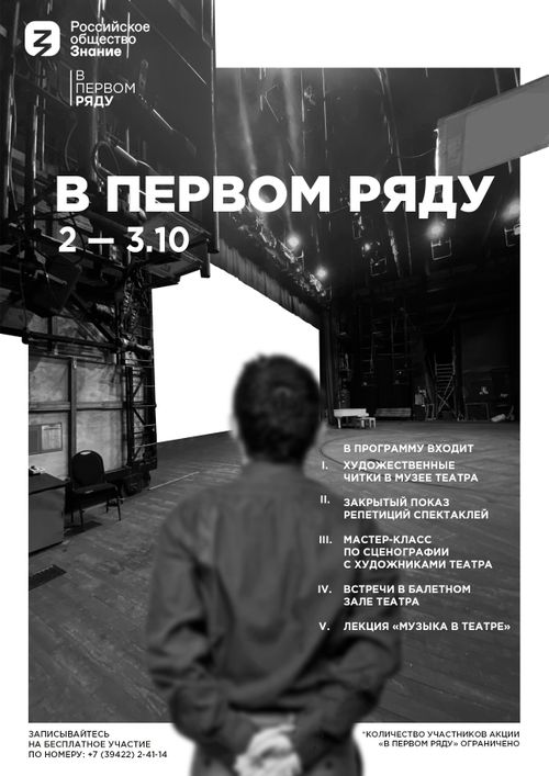 Молодёжь Тувы приглашают принять участие в просветительской акции «В первом ряду»