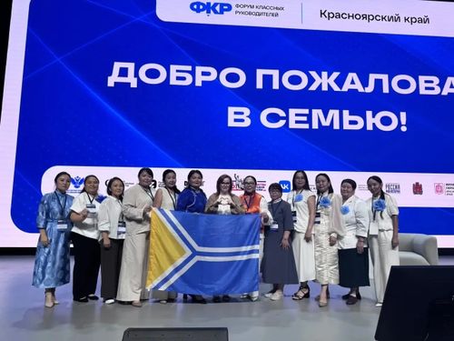 Делегация из Тувы участвует в форуме классных руководителей СФО в Красноярске