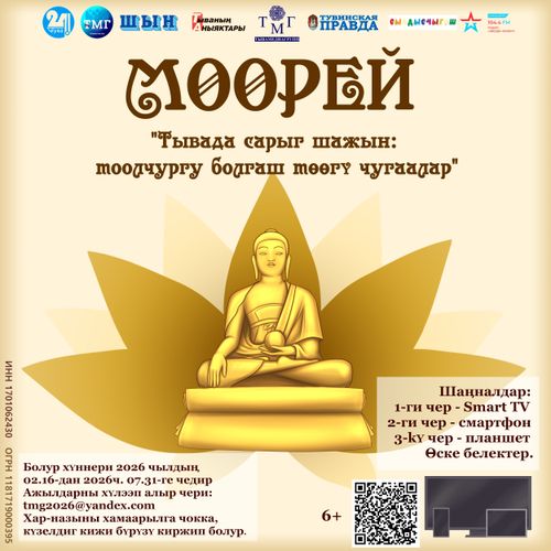 Төөгүлүг сактыышкын