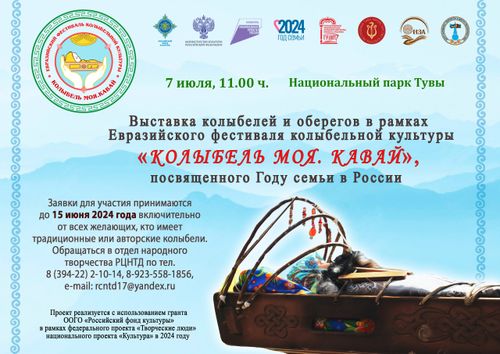 "Колыбель моя. Кавай"