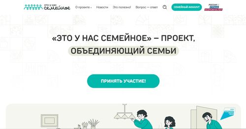 Открылись первые тематические задания дистанционного этапа конкурса «Это у нас семейное»