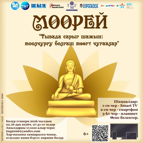 IV сарыг шажын шуулганынга тураскааткан чогаадыкчы мөөрейге киржиңер!