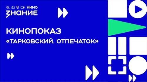 800 лет Юрьевцу: «Знание» приглашает погрузиться в мир Тарковского
