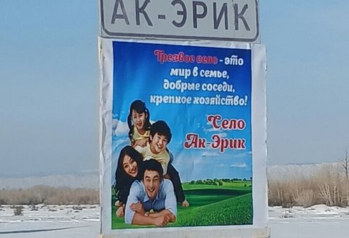 В Туве назвали самые трезвые сёла по итогам 2023 года