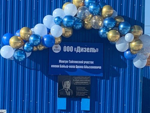 Электроподстанцию в Монгун-Тайгинском районе назвали в честь Омака Байыр-оола