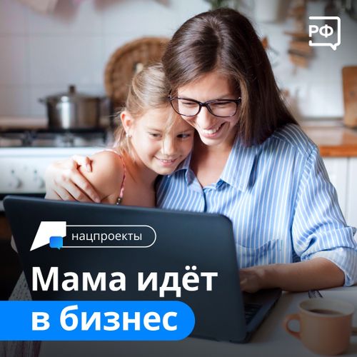 Женщины Тувы могут принять участие в бесплатной программе «Мама-предприниматель»