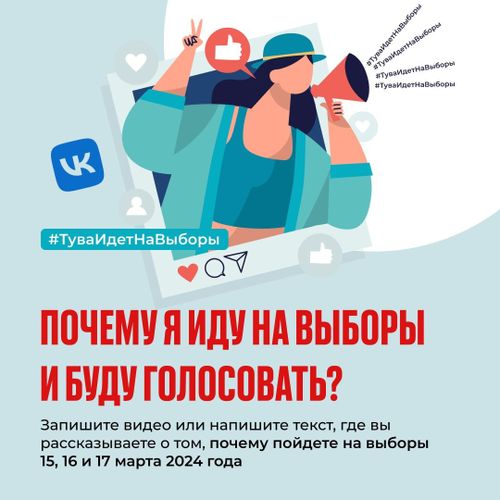 Союз журналистов Тувы запустил проект «Почему я иду на выборы и буду голосовать?»