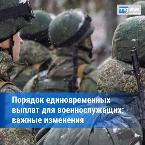 Правила выплат для подписавших контракт с армией