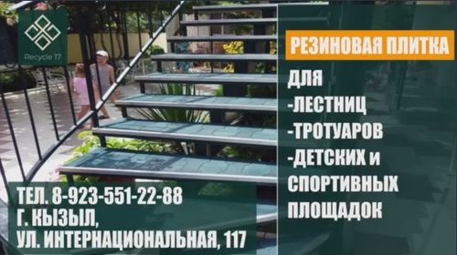 В Кызыле открылось собственное производство резиновых изделий