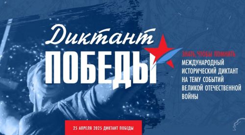 Тува присоединится к написанию «Диктанта Победы»