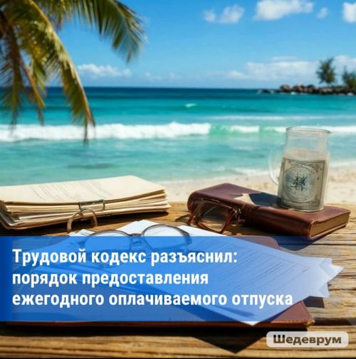Эксперты напомнили, когда у сотрудника возникает право на оплачиваемый отпуск