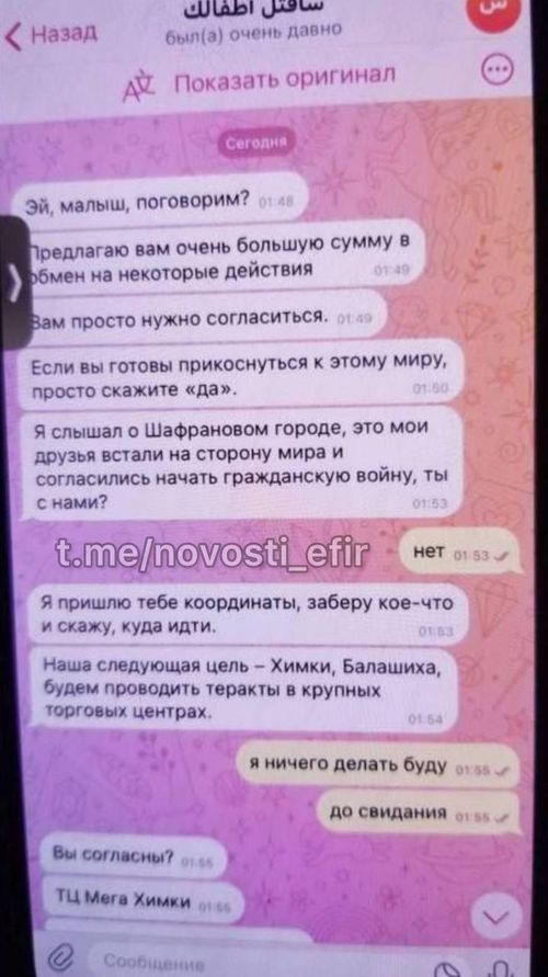 Будьте бдительны: в регионах России ведется вербовка подростков для террористических атак